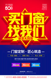 门窗促销