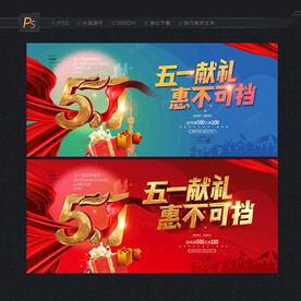 51促销海报