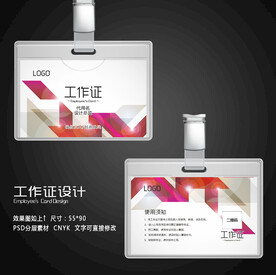 工作证