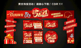 520情人节黄金珠宝促销