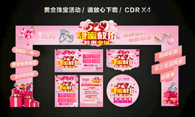 520情人节黄金珠宝促销