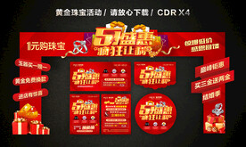 51劳动节黄金珠宝促销活动