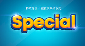 立体字样机
