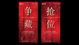 地产素材分层模版展板海报形象