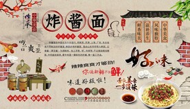 炸酱面背景墙