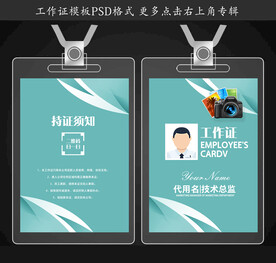 摄影工作证