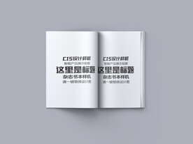 杂志样机