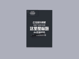 A4宣传单样机
