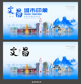 文昌