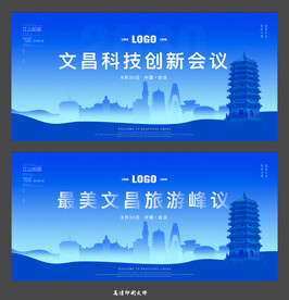 文昌会议