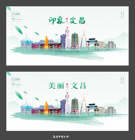 文昌春风