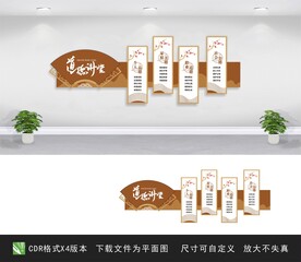 道德讲堂文化墙