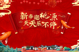 年货节红色国潮画面