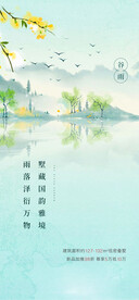 谷雨