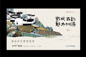 中式地产贴片