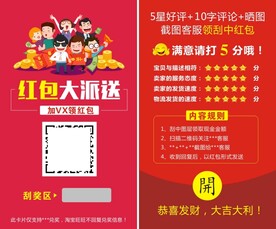 好评返现卡