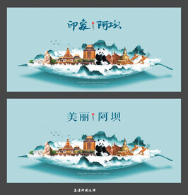 阿坝旅游