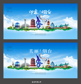 烟台 