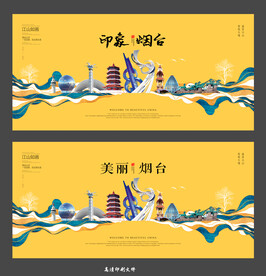 烟台 