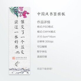 中国风书签