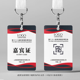 嘉宾证