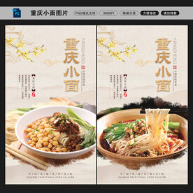 重庆小面图片