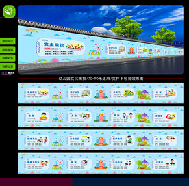 幼儿园文化围挡