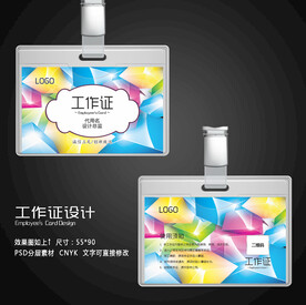工作证