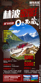 西藏旅游 川藏线 青藏旅游