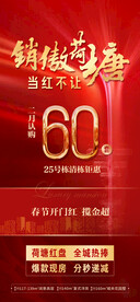 红色热销认购单图