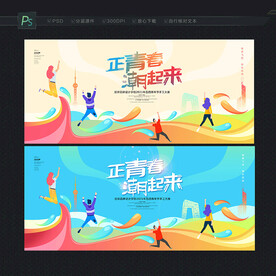 青春