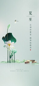 24节气夏至
