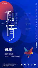 邀请函