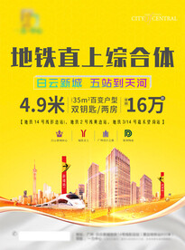 高端地产微信稿宣传单张 海报