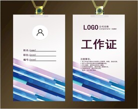 工作证