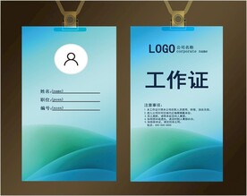 工作证