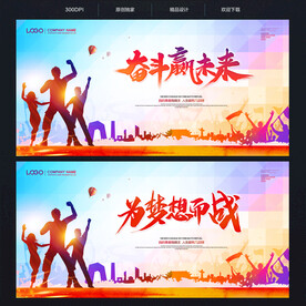 青春 励志 奋斗