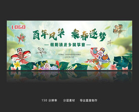 春季风筝文化节展板