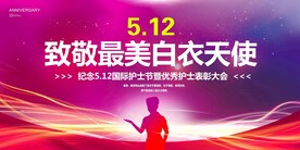 护士节