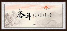 奋斗书法