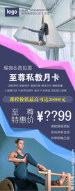 瑜伽普拉提卡类销售海报