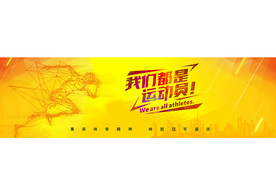 生命不息运动不止