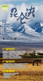 昆仑山