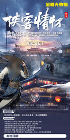 侠客情怀