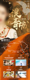 漠青城旅游海报