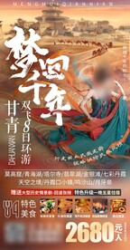 梦回千年