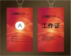 工作证