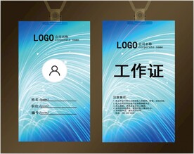 工作证
