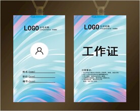 工作证