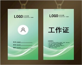 工作证
